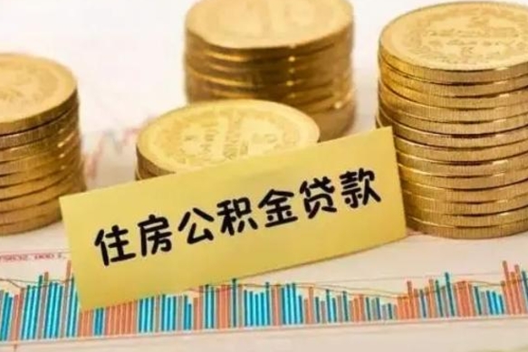 铜陵离职后如何自己续交公积金（离职后怎么继续缴纳公积金）